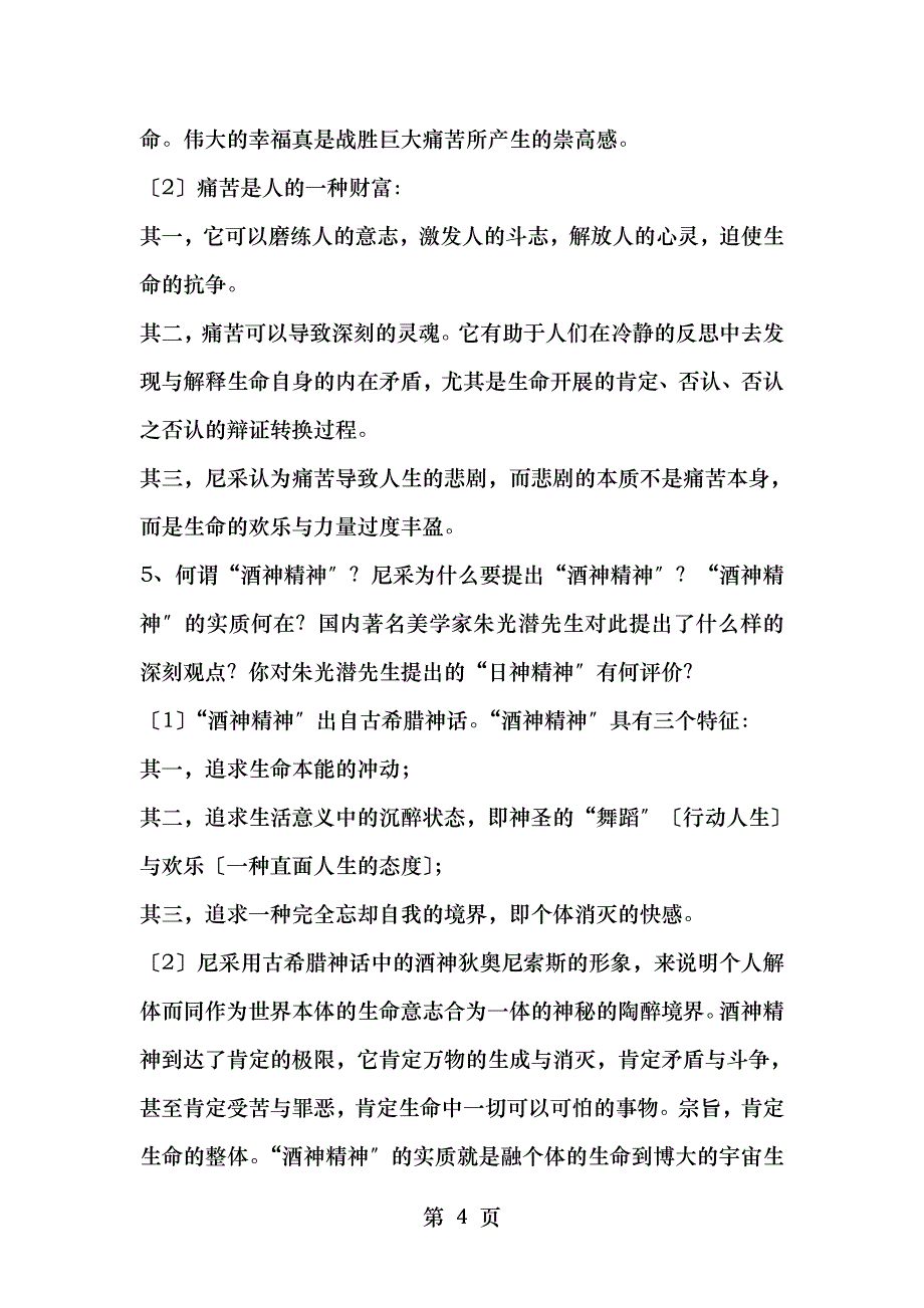 当代西方社会思潮试题_第4页