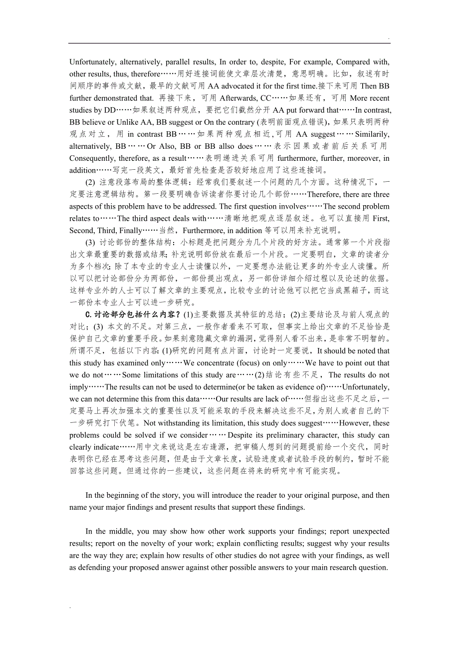 怎样写好学术论文的讨论部分_第2页