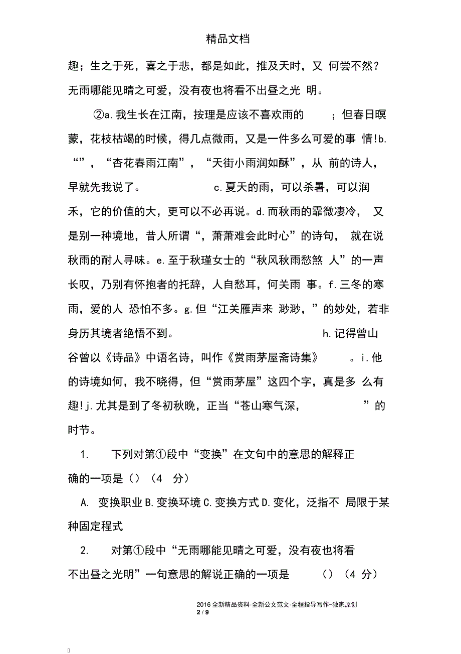 人教版八年级语文第五单元综合检测题_第2页