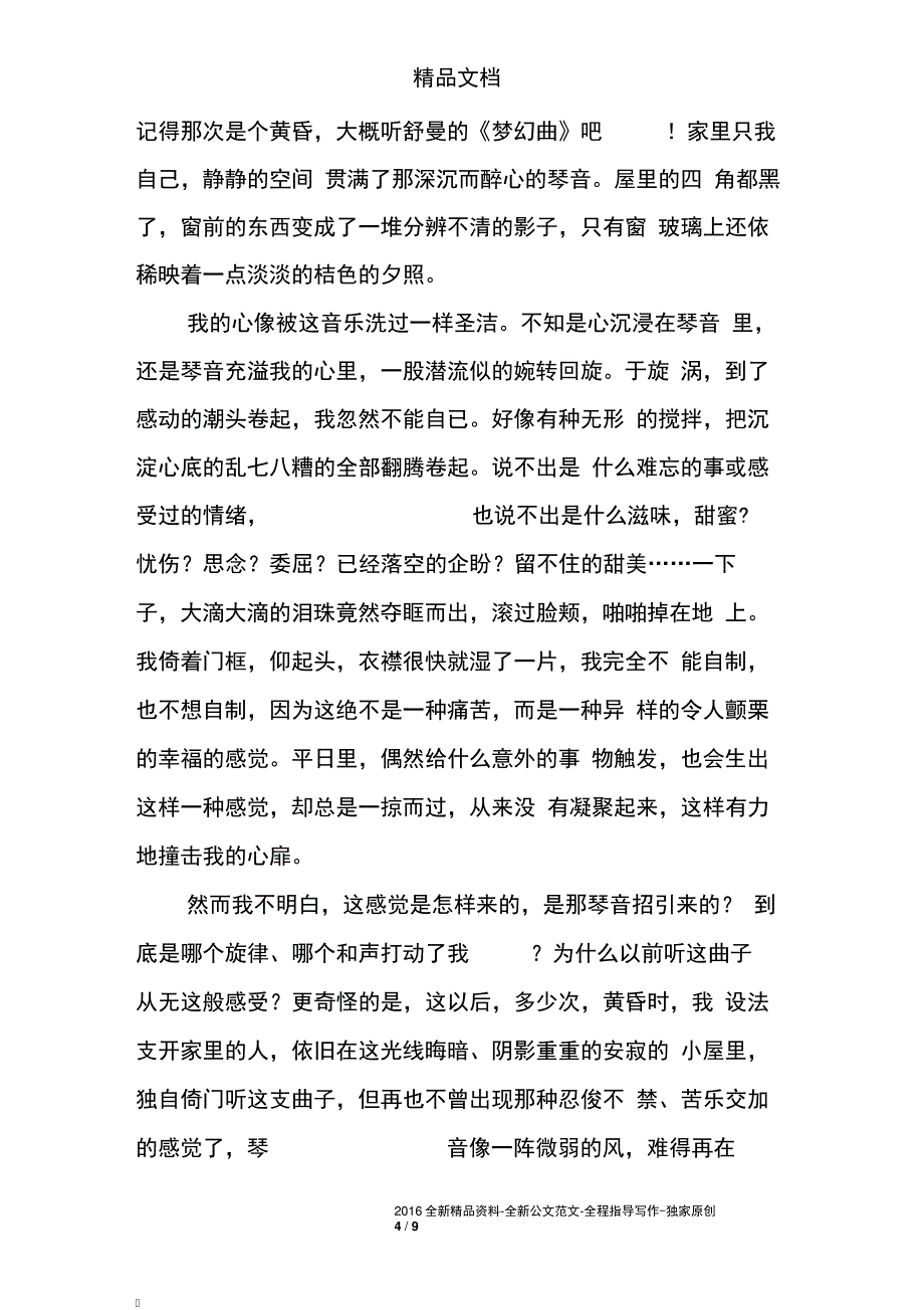 人教版八年级语文第五单元综合检测题_第4页