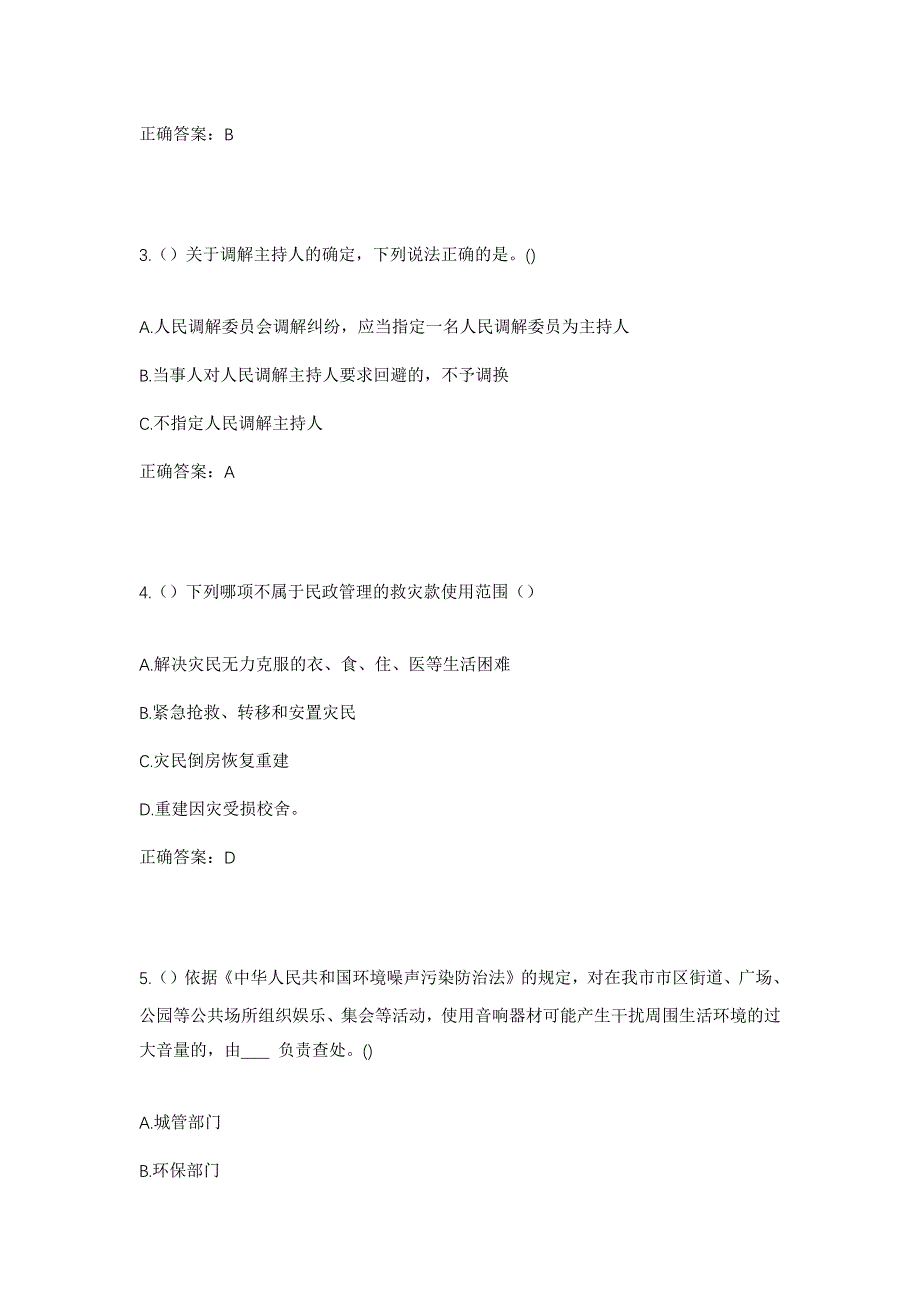 2023年福建省宁德市古田县凤都镇社区工作人员考试模拟题含答案_第2页