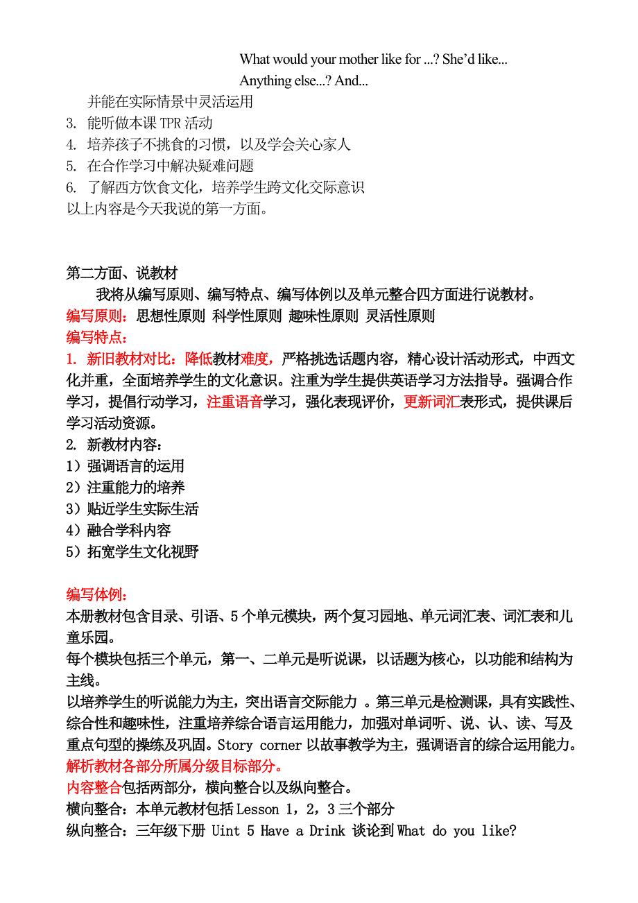 王丹课前三说.doc_第3页