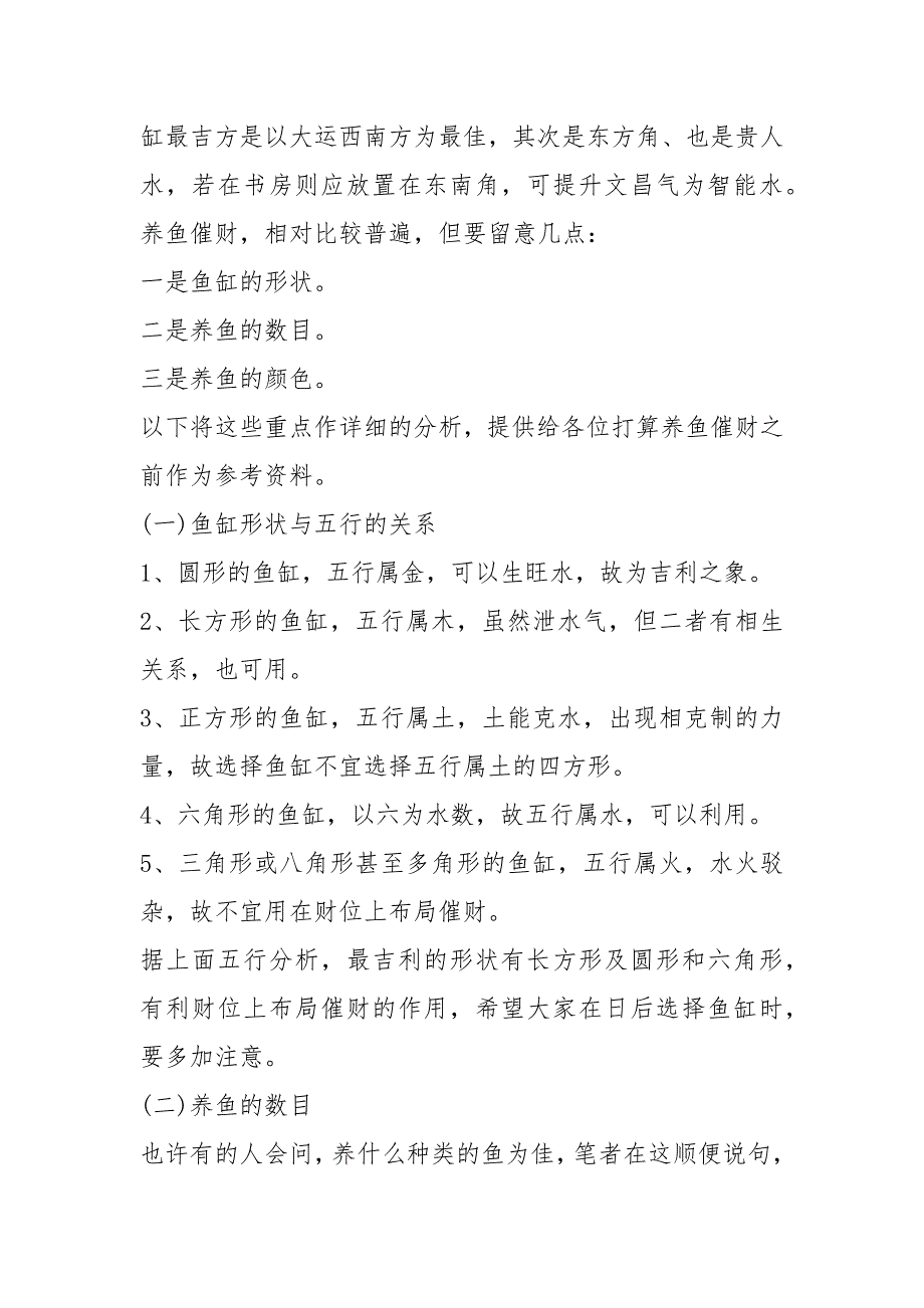 养鱼Microsoft Word 文档 (4).docx_第2页