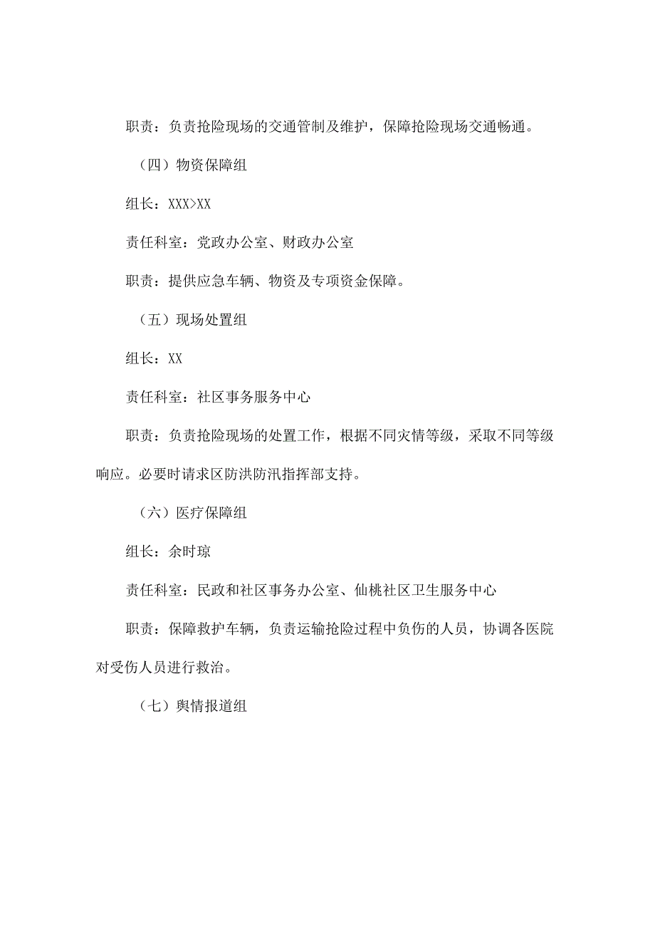 车间触电应急演练方案(通用9篇)_第4页