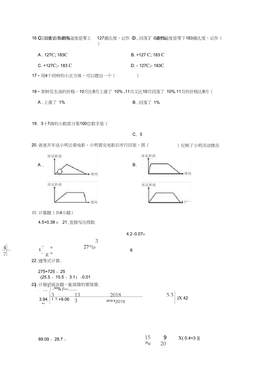 2020年北师大版小升初数学模拟试卷4_第3页