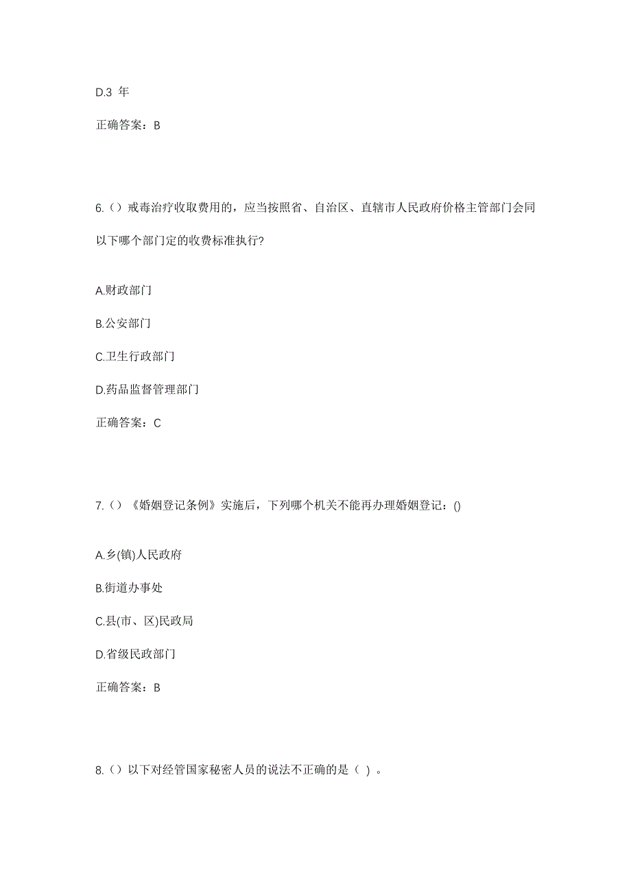 2023年贵州省贵阳市南明区兴关路街道尚义社区工作人员考试模拟题及答案_第3页