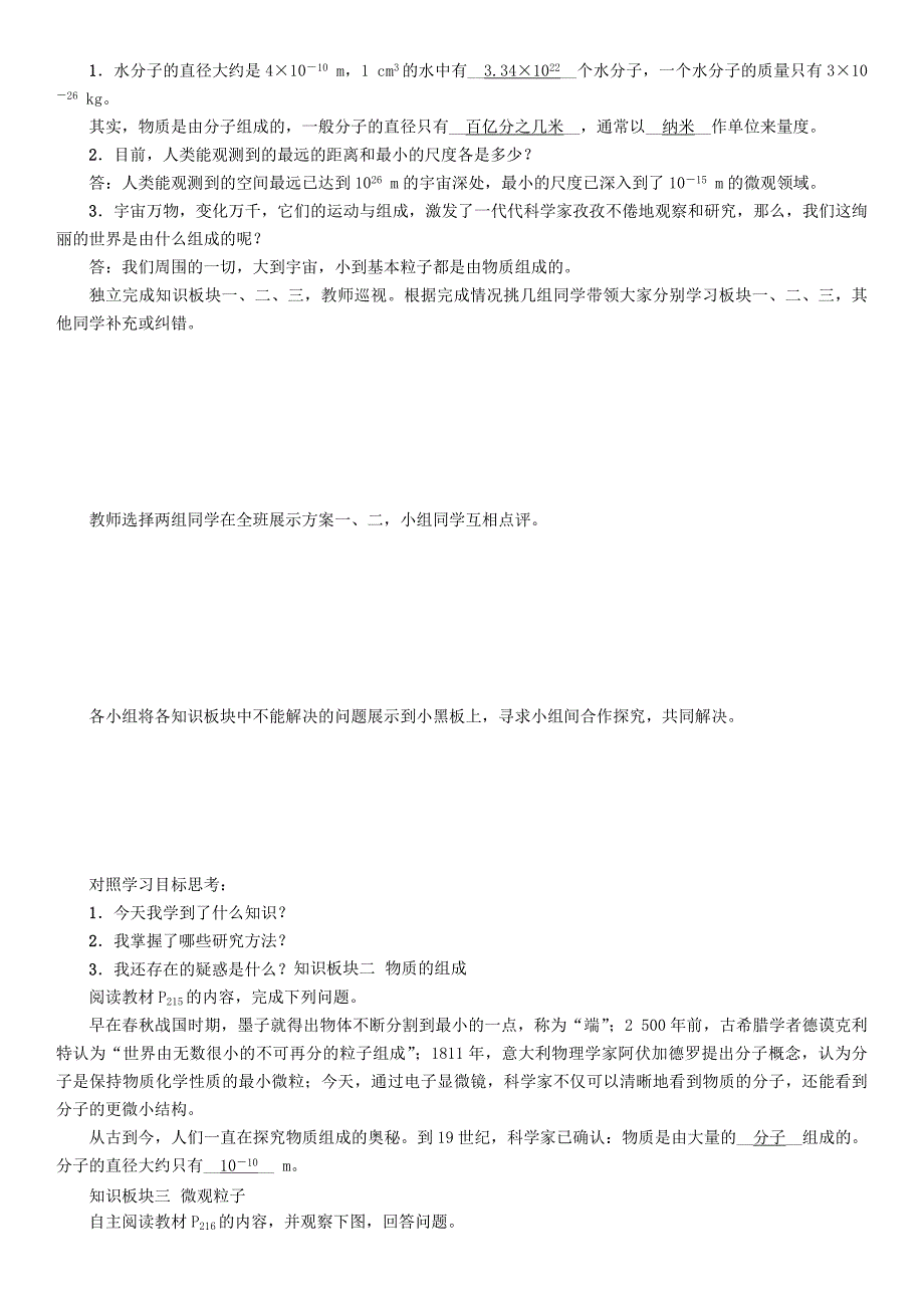 最新【沪科版】八年级物理小粒子与大宇宙走进微观导学案_第2页