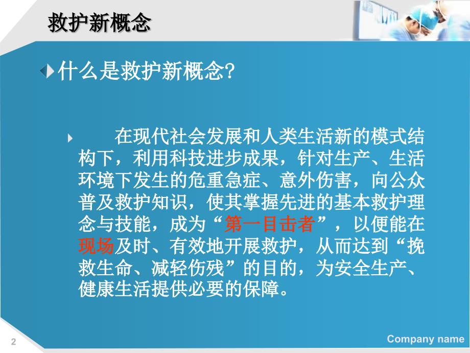 急救的ppt课件文档资料_第2页