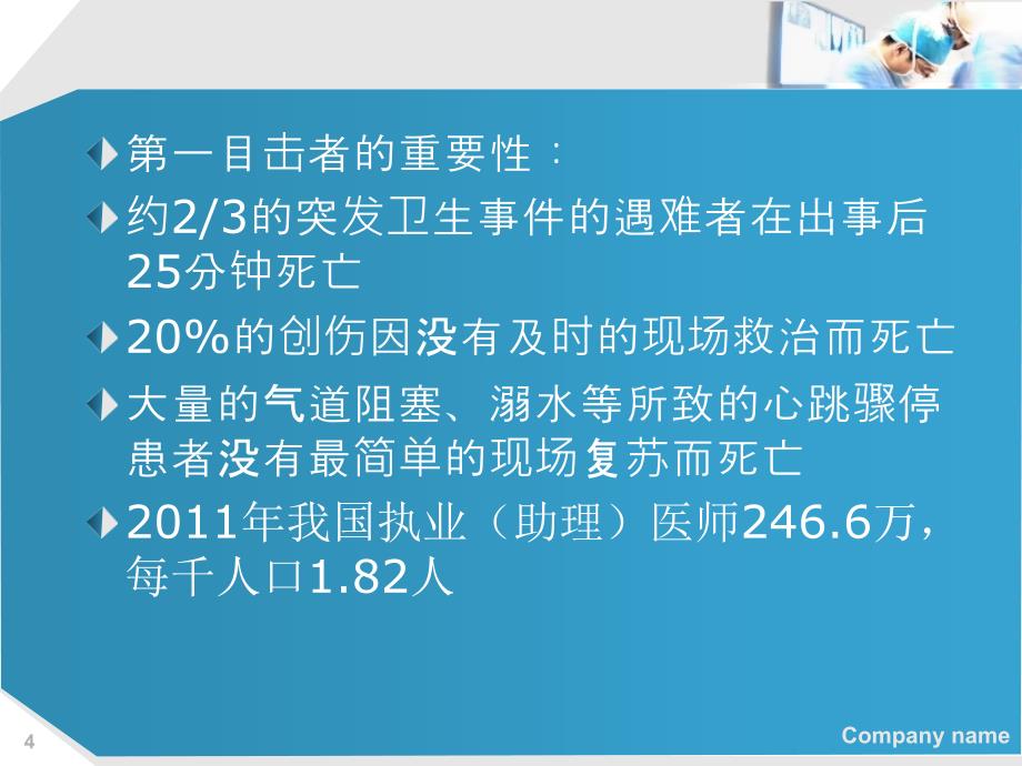 急救的ppt课件文档资料_第4页