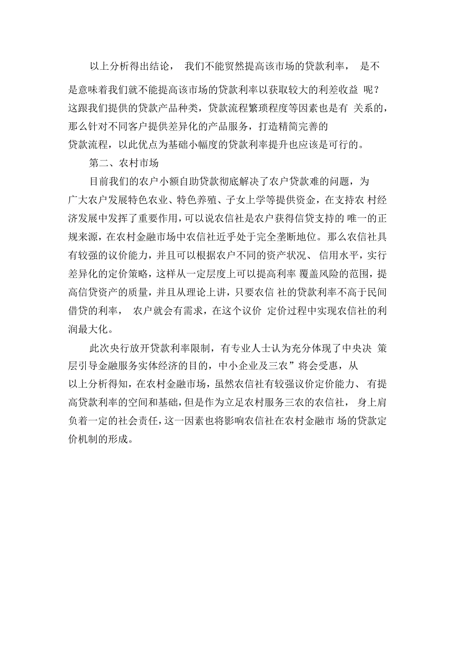 对贷款利率市场化下农信社市场定价的思考_第2页