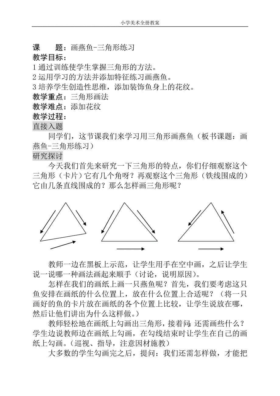 人美版小学美术第01册教案_第5页