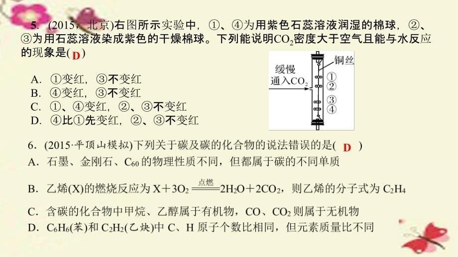 最新粤教初中化学九上《5.3 二氧化碳的性质和制法》PPT课件 2_第5页