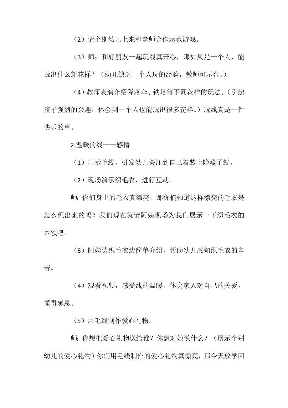 大班社会身边的线教案反思_第2页