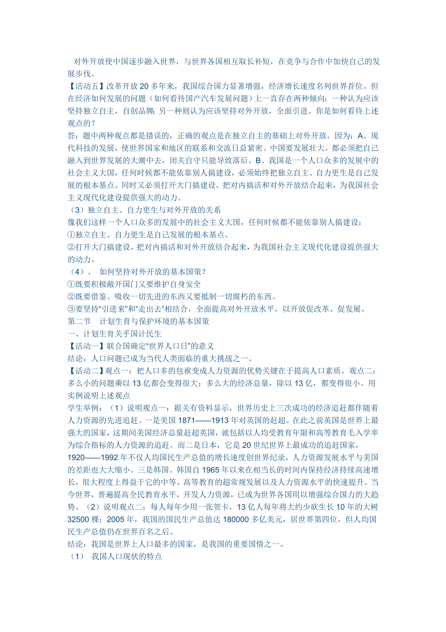 第四课《了解基本国策与发展战略》.doc_第2页