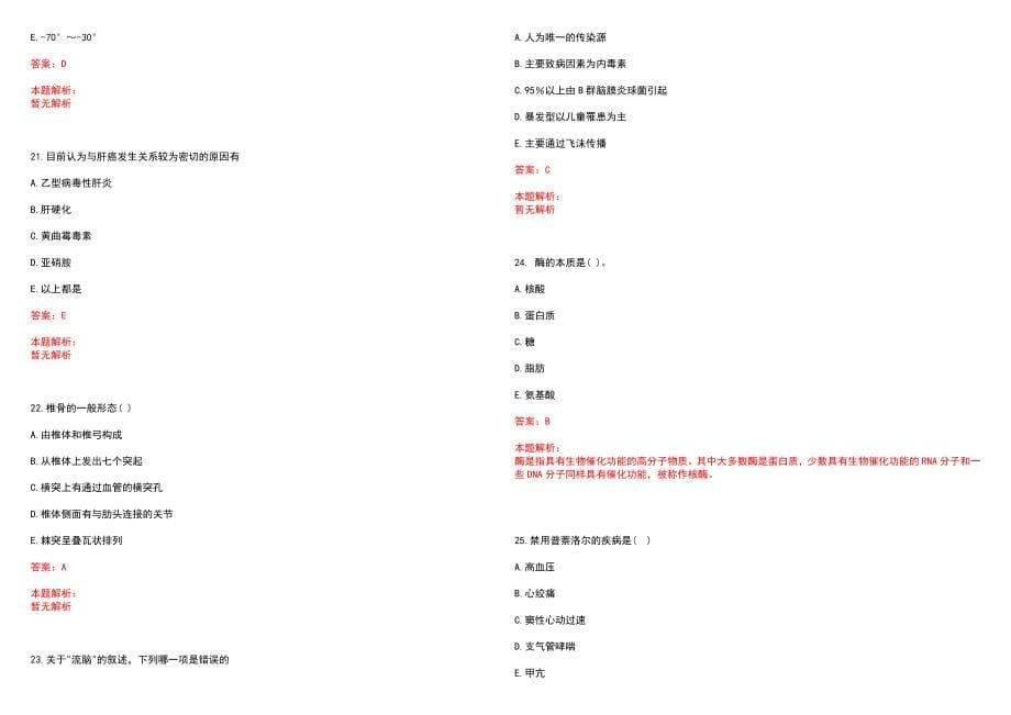 2022年08月浙江杭州市淳安县第二人民医院招聘人员笔试参考题库（答案解析）_第5页