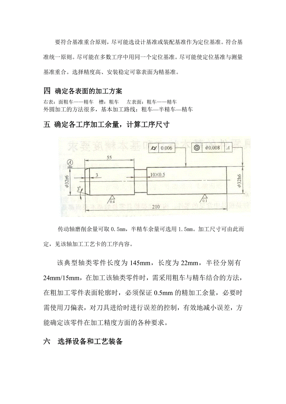 销轴的工艺规程设计_第3页