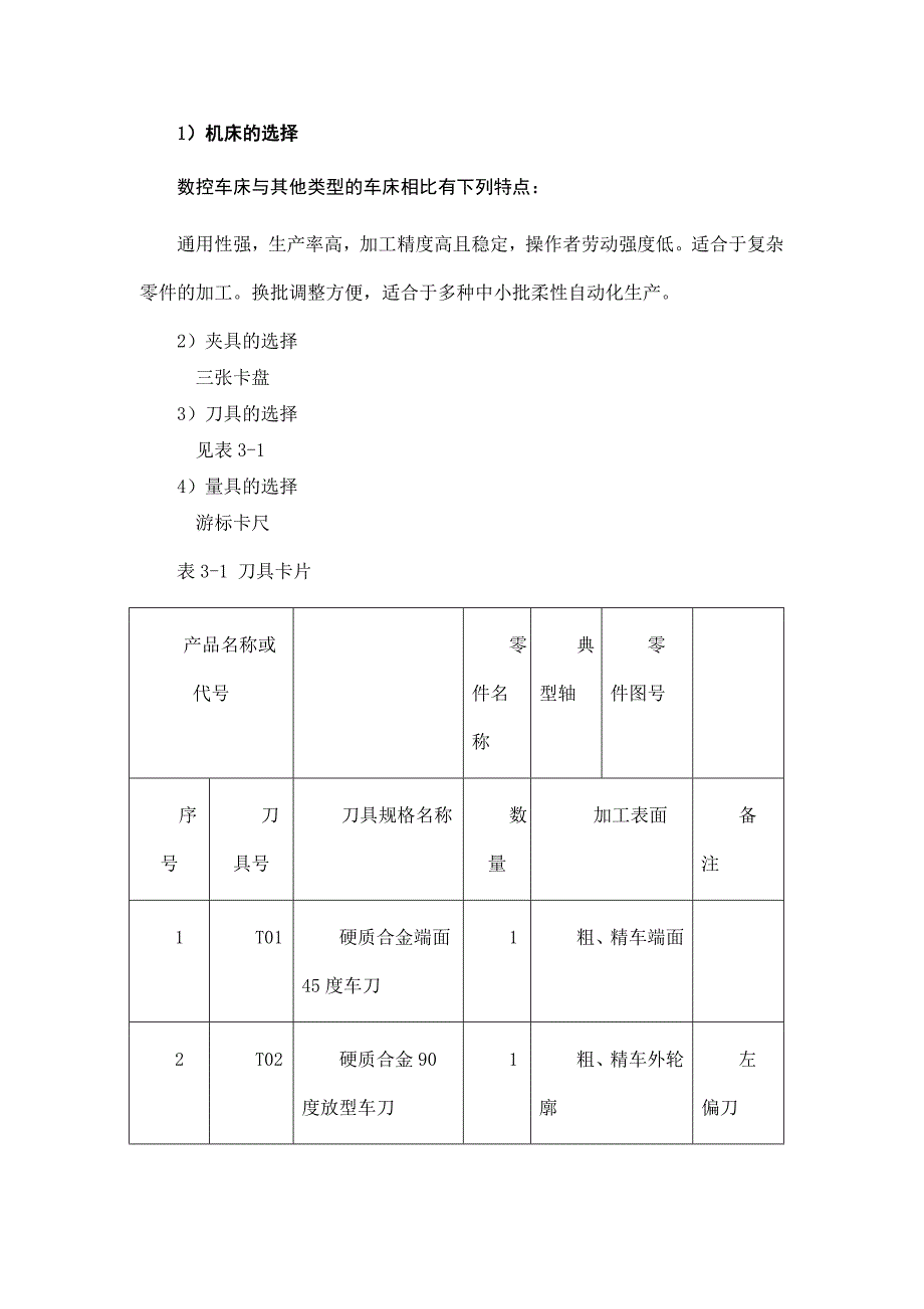 销轴的工艺规程设计_第4页