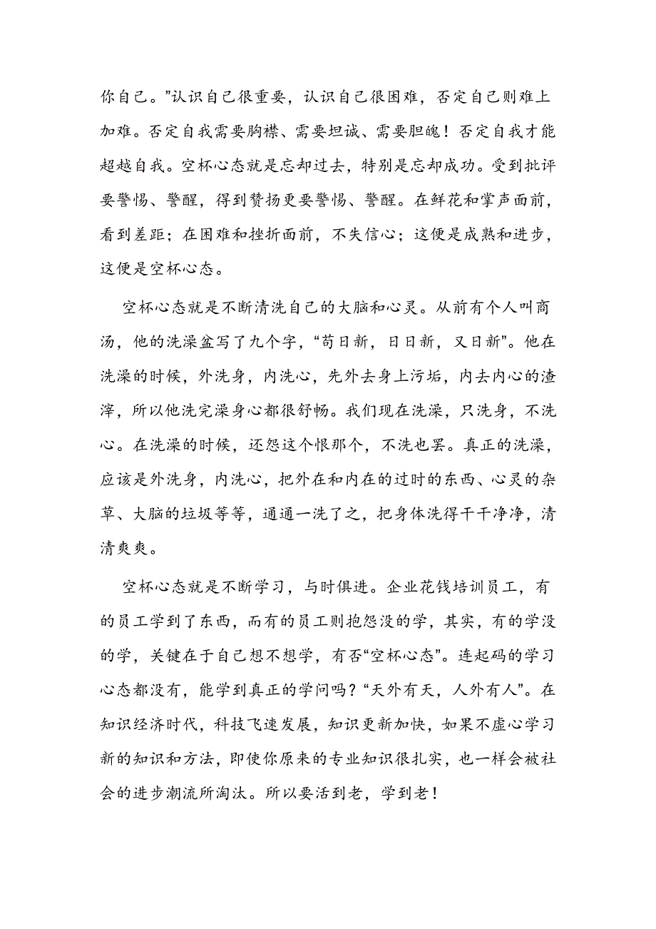 心态归零正视自我.doc_第2页