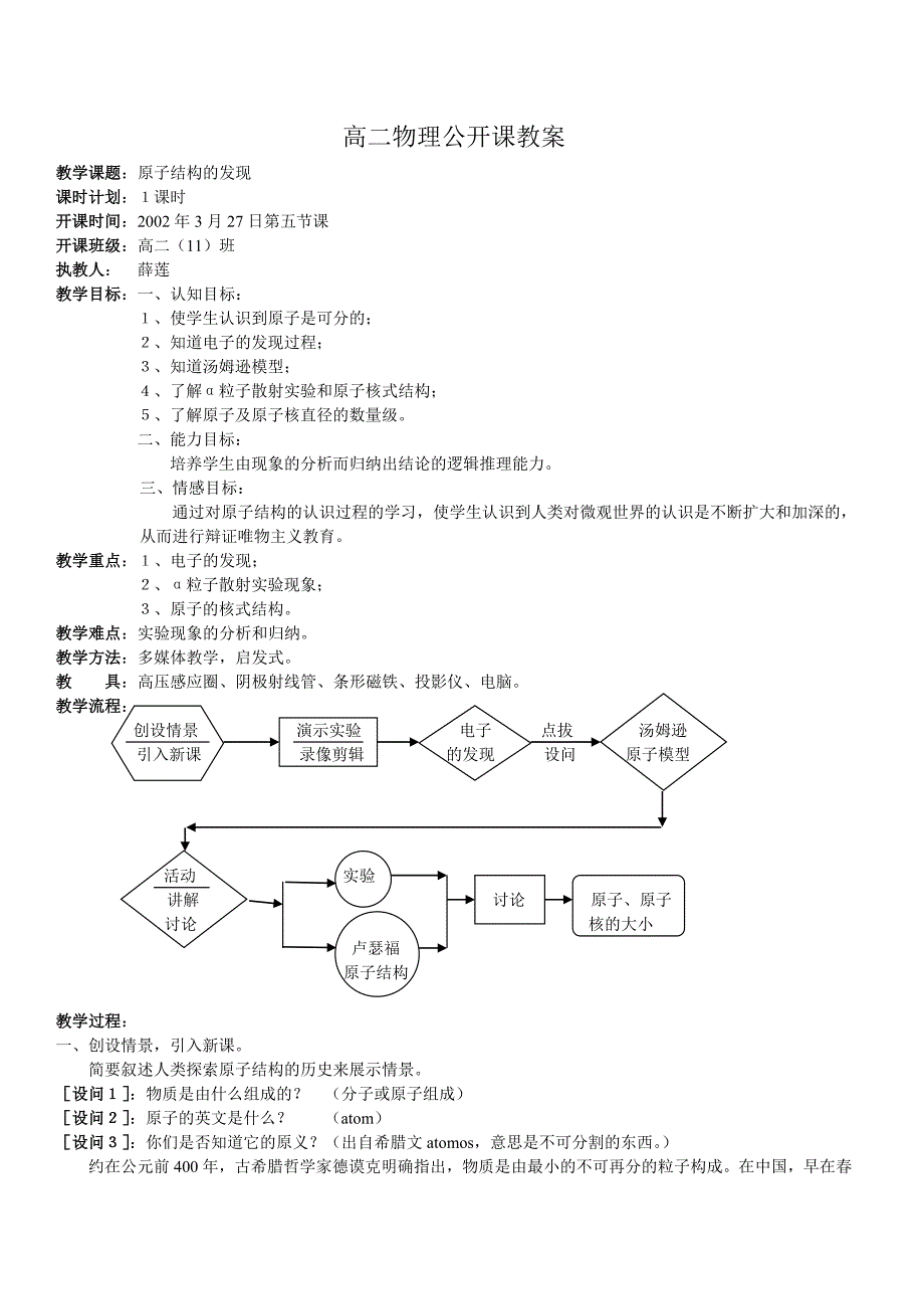 高二物理公开课教案.doc_第1页