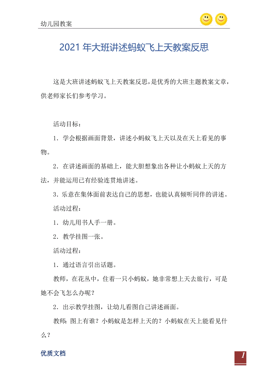 大班讲述蚂蚁飞上天教案反思_第2页