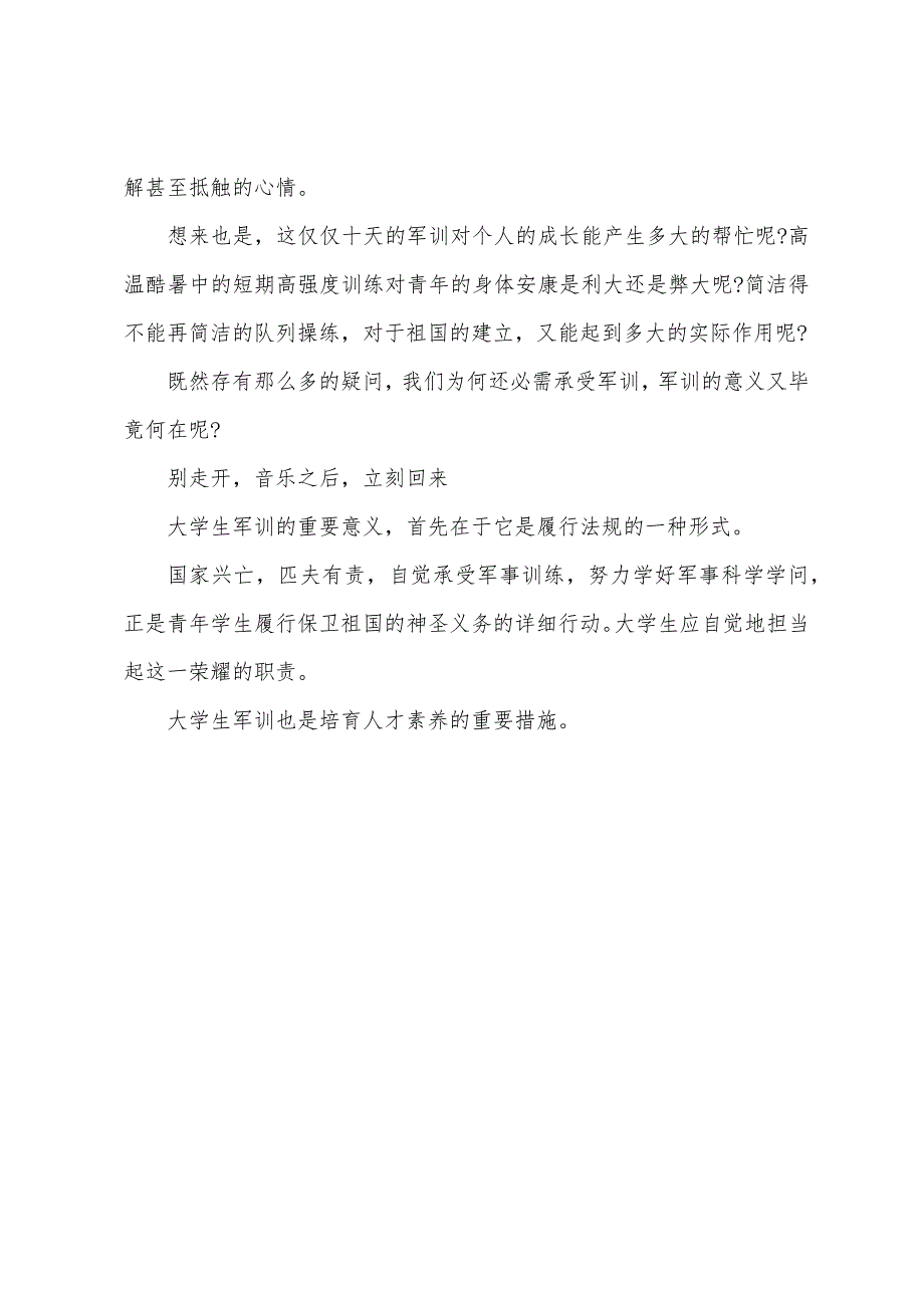 大学新生军训广播稿.docx_第4页