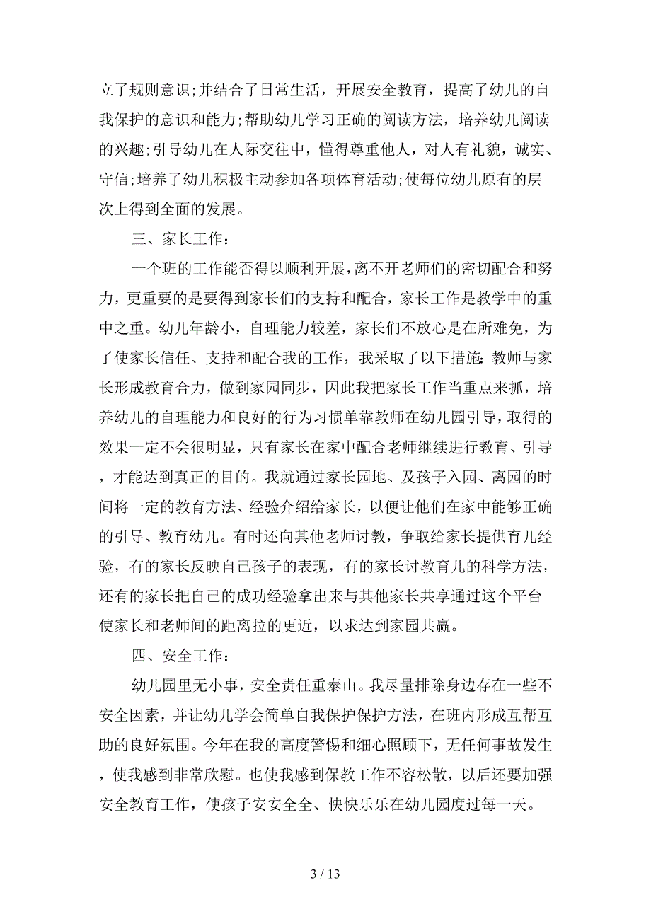 2019年中班幼师年度个人教学工作总结(四篇).docx_第3页