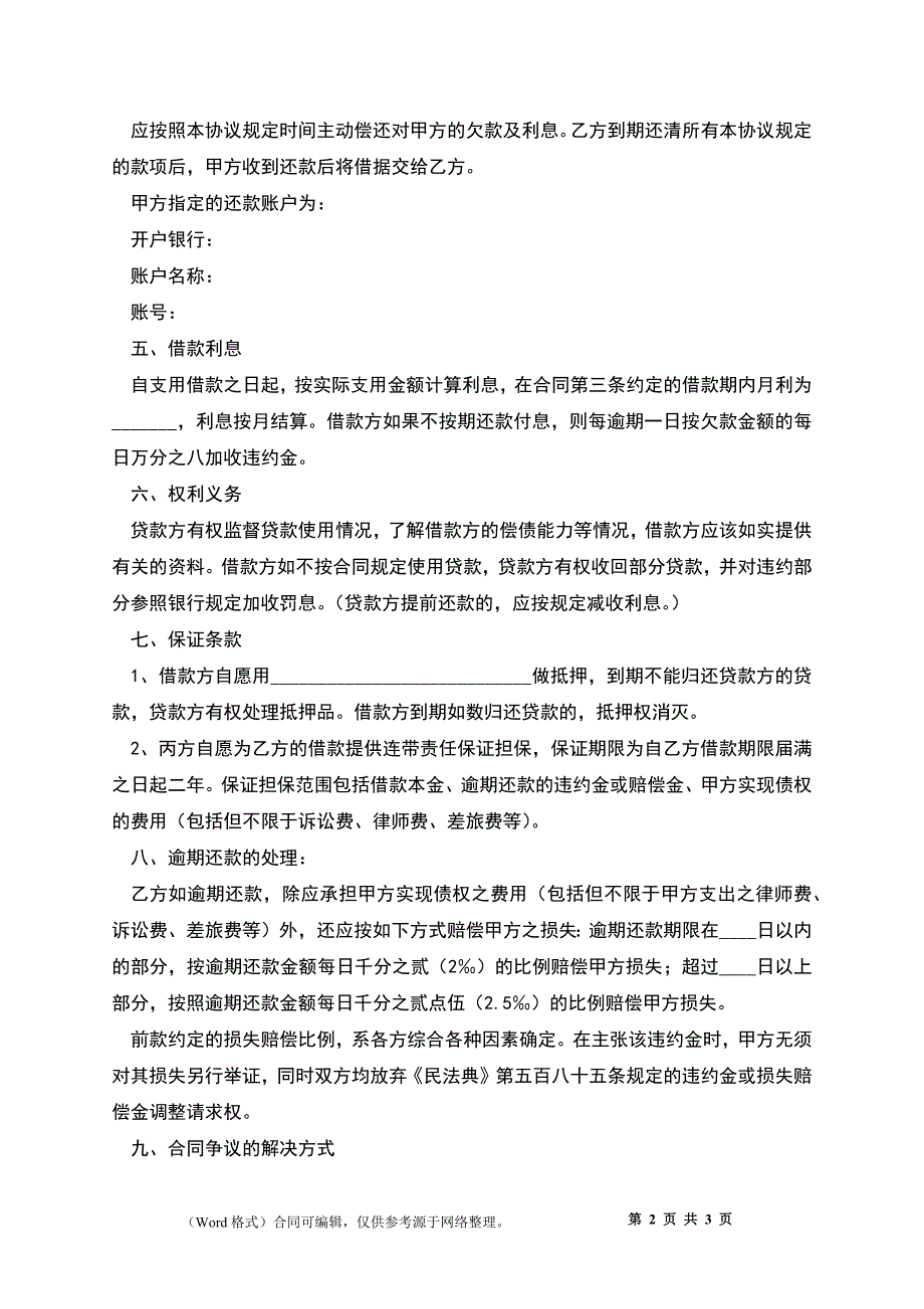 2022新完整版借款合同_第2页