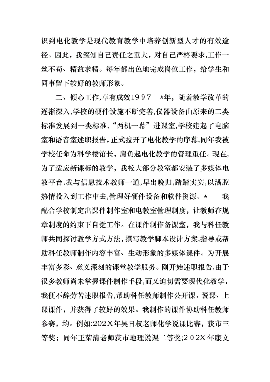 教师述职报告范文汇编3篇_第2页