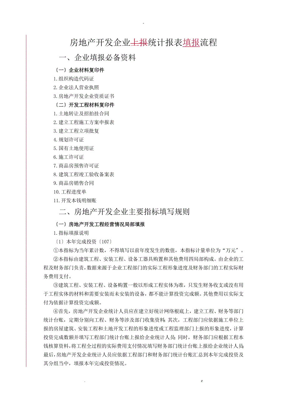 房地产开发企业上报统计报表流程_第1页