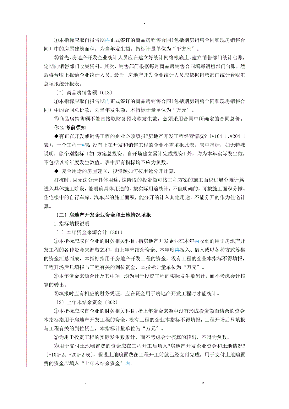 房地产开发企业上报统计报表流程_第3页