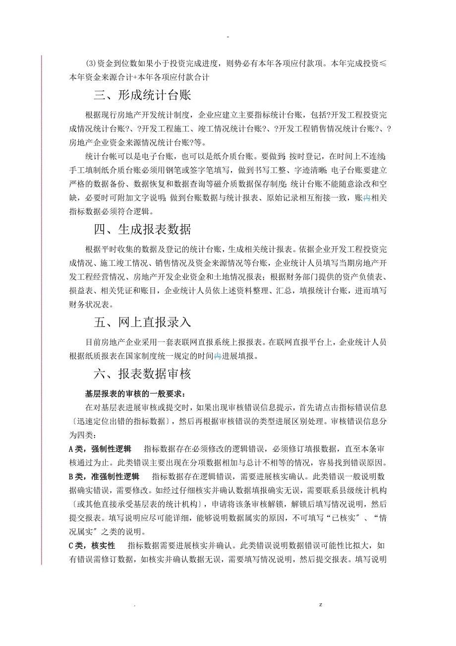 房地产开发企业上报统计报表流程_第5页