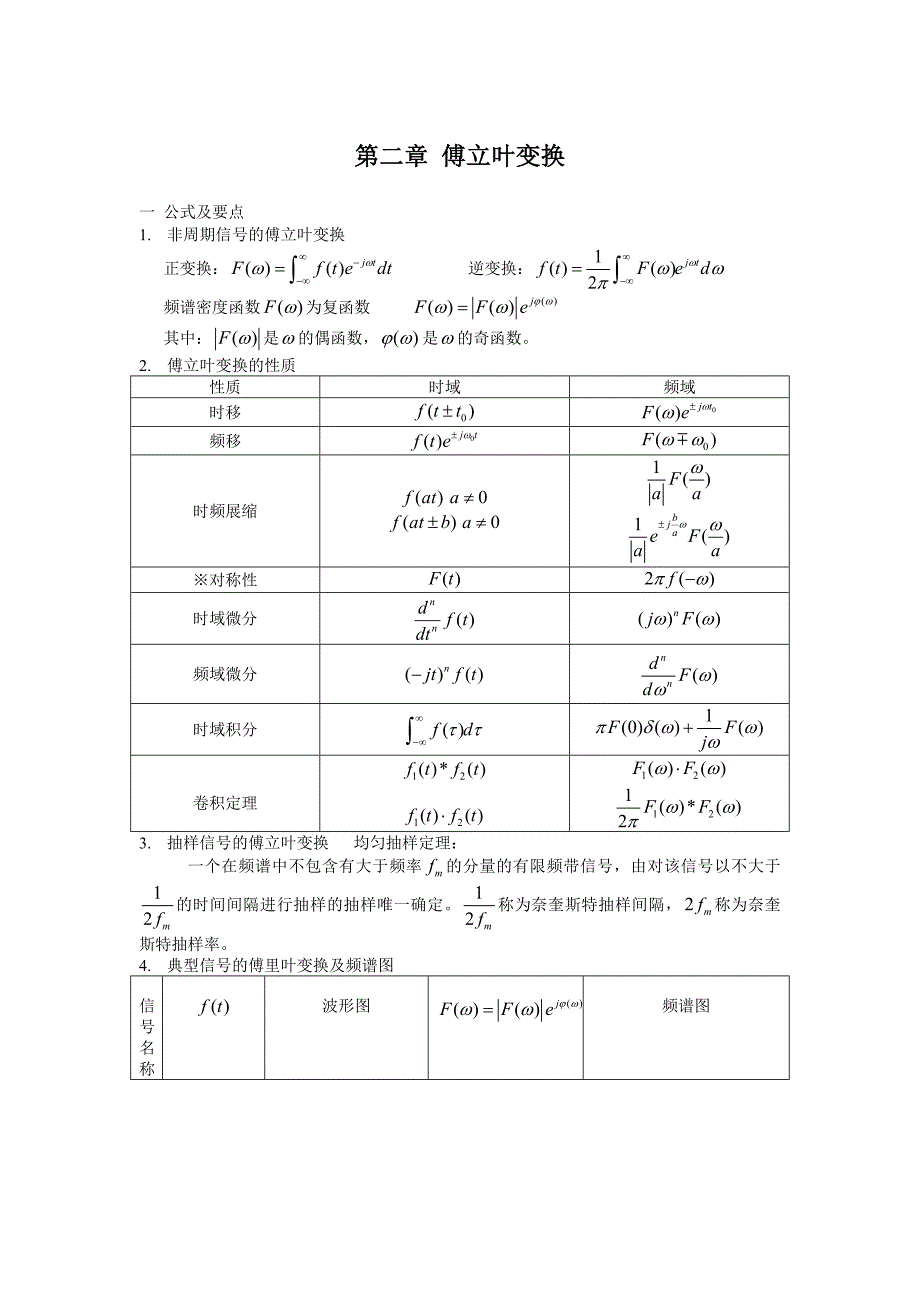 信号与系统习题2-1.doc_第1页