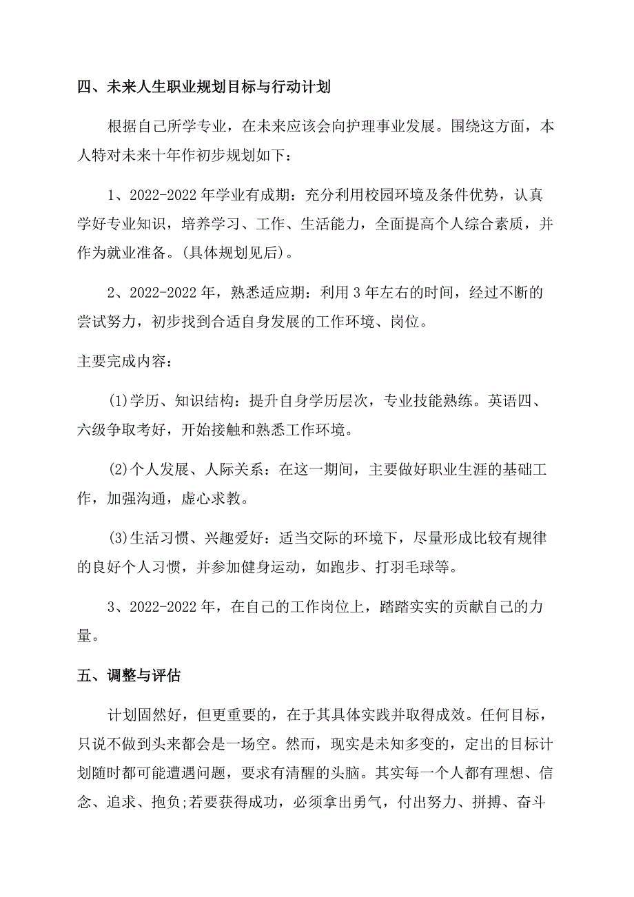 护理系学生职业生涯规划.docx_第2页