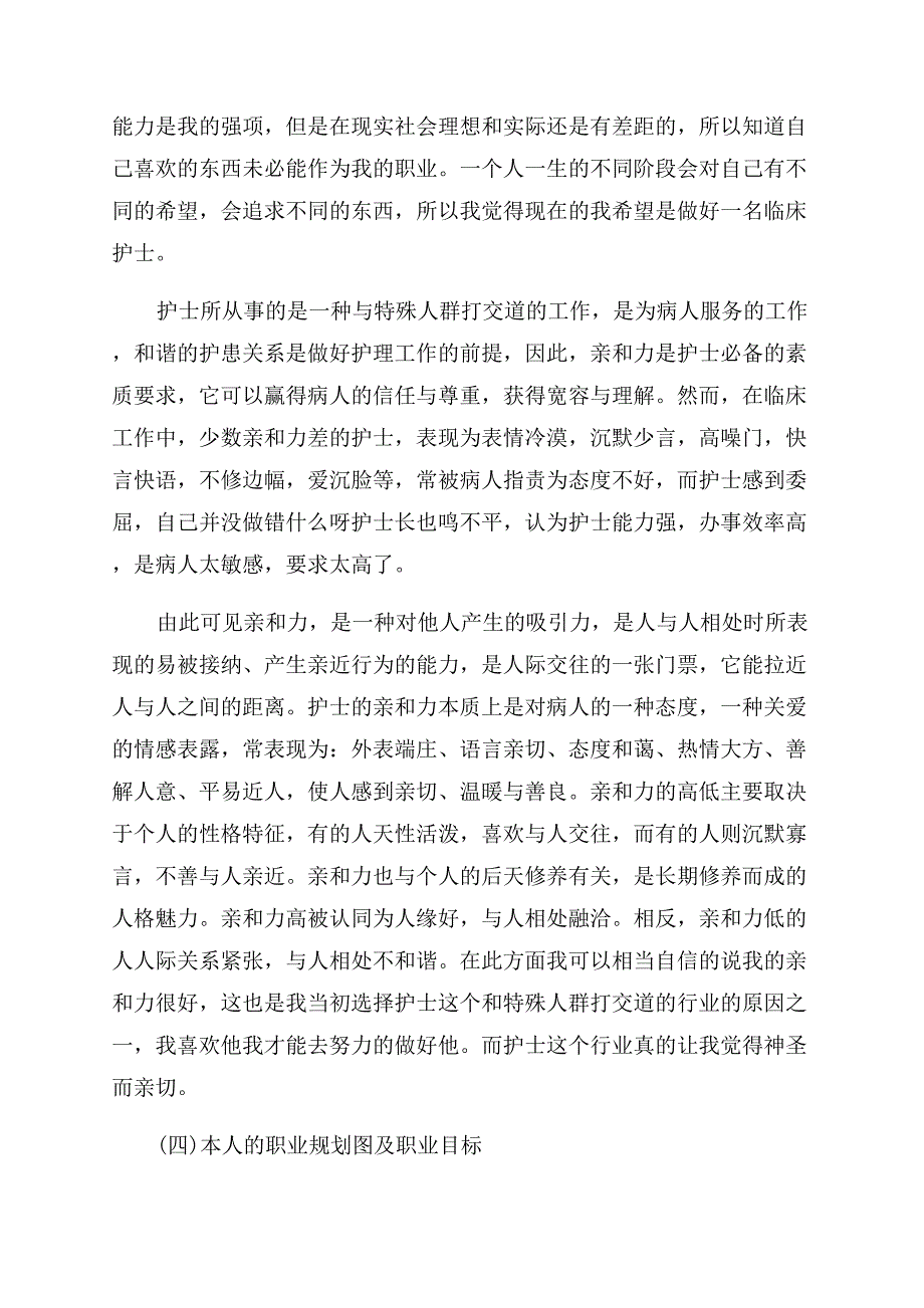 护理系学生职业生涯规划.docx_第4页