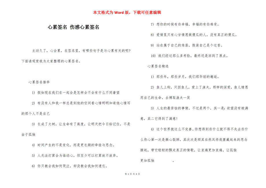 心累签名 伤感心累签名.docx_第1页