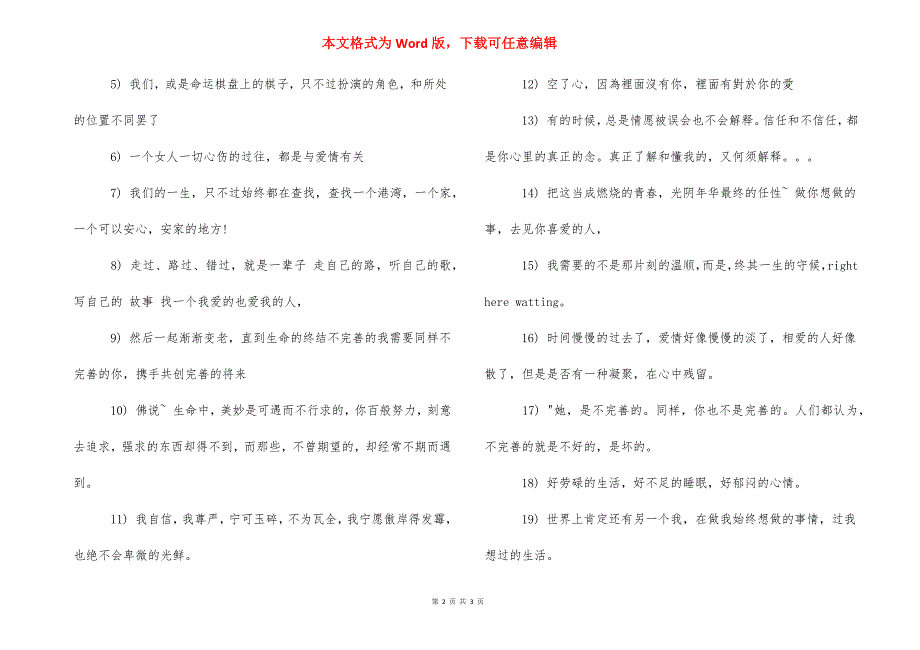 心累签名 伤感心累签名.docx_第2页