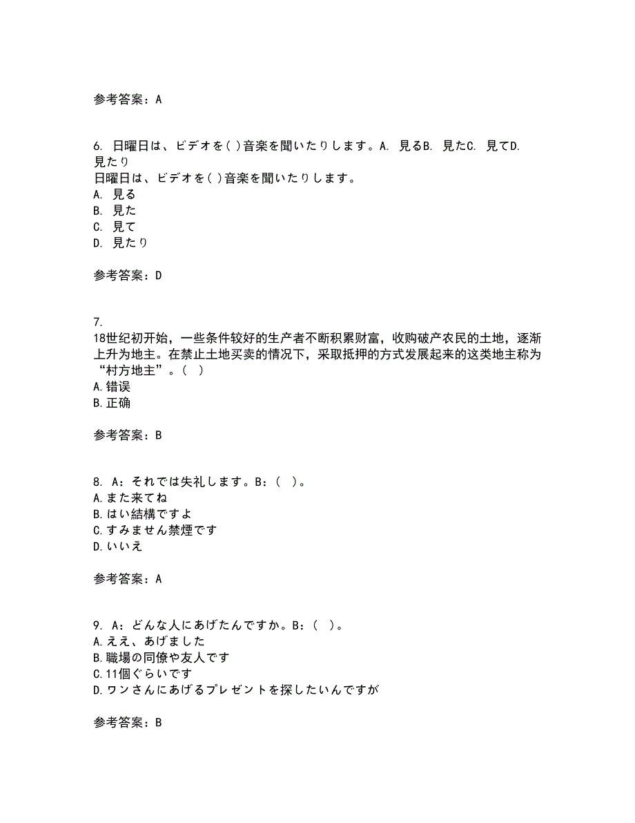 北京语言大学21春《初级日语》在线作业二满分答案_77_第2页