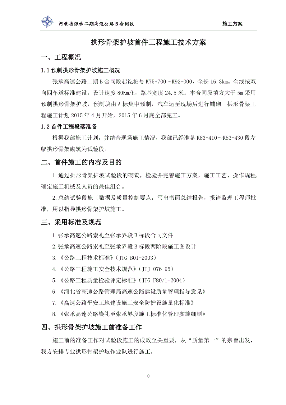 边沟首件工程施工技术方案_第3页