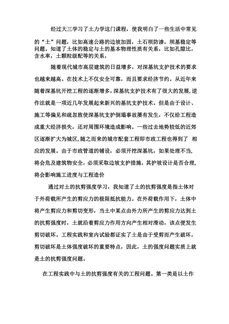 我身边的土力学_第2页