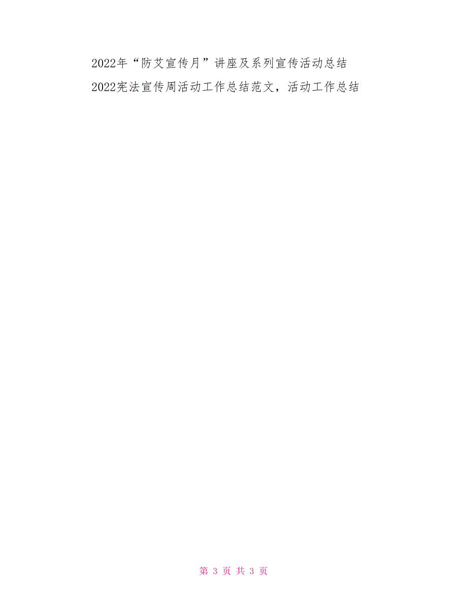 2022近视防控宣传教育月活动工作总结参考范本活动工作总结_第3页