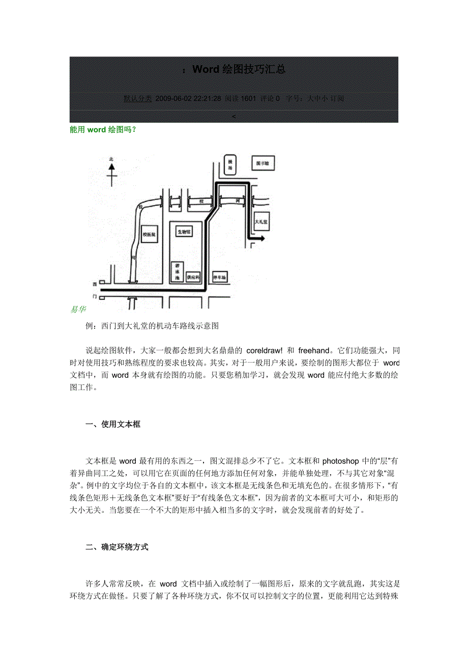 Word绘图技巧汇总.doc_第1页