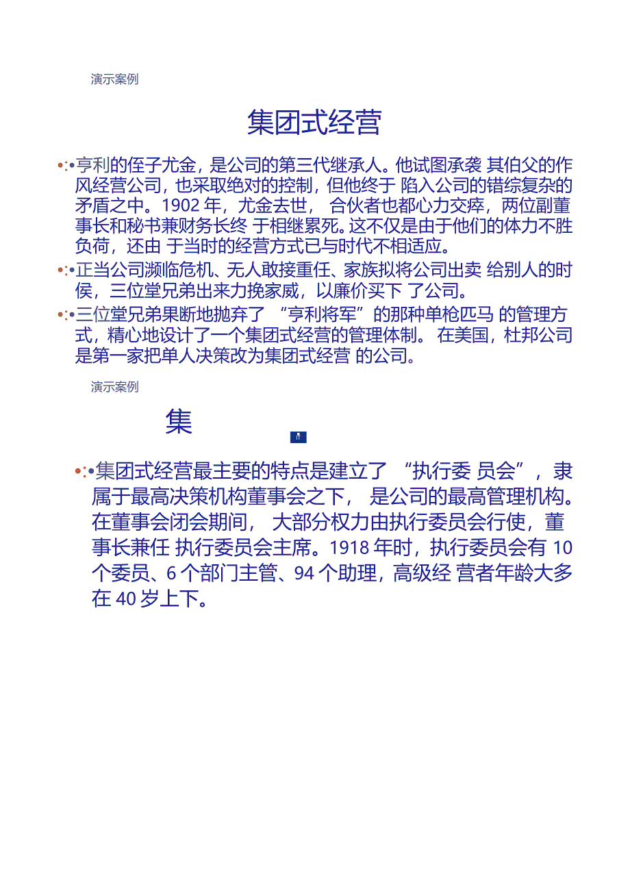 组织结构变迁的历程_第4页