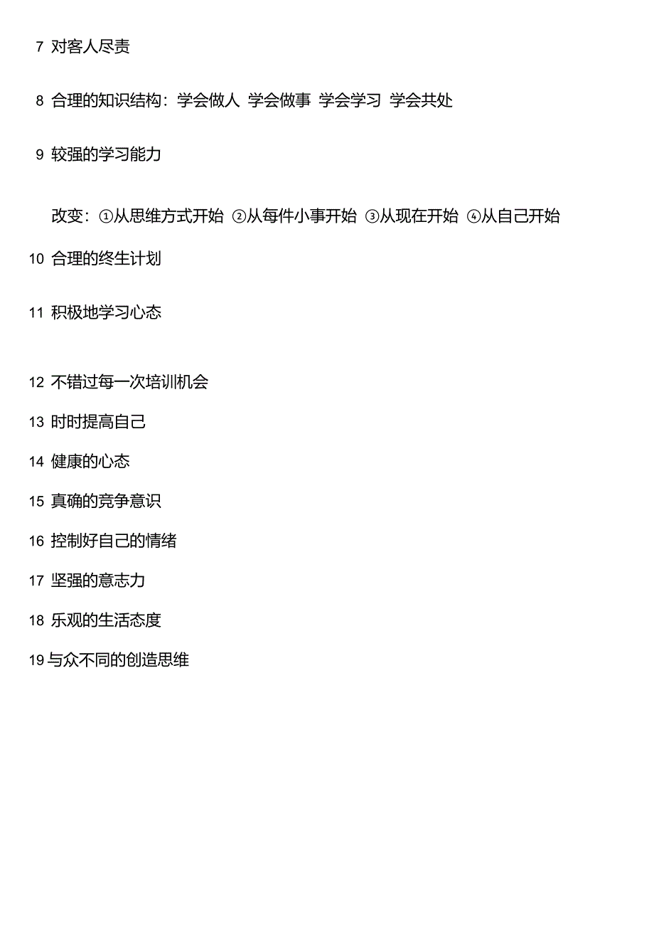 顾客的三大生理需求四大动机九大心理需要_第2页