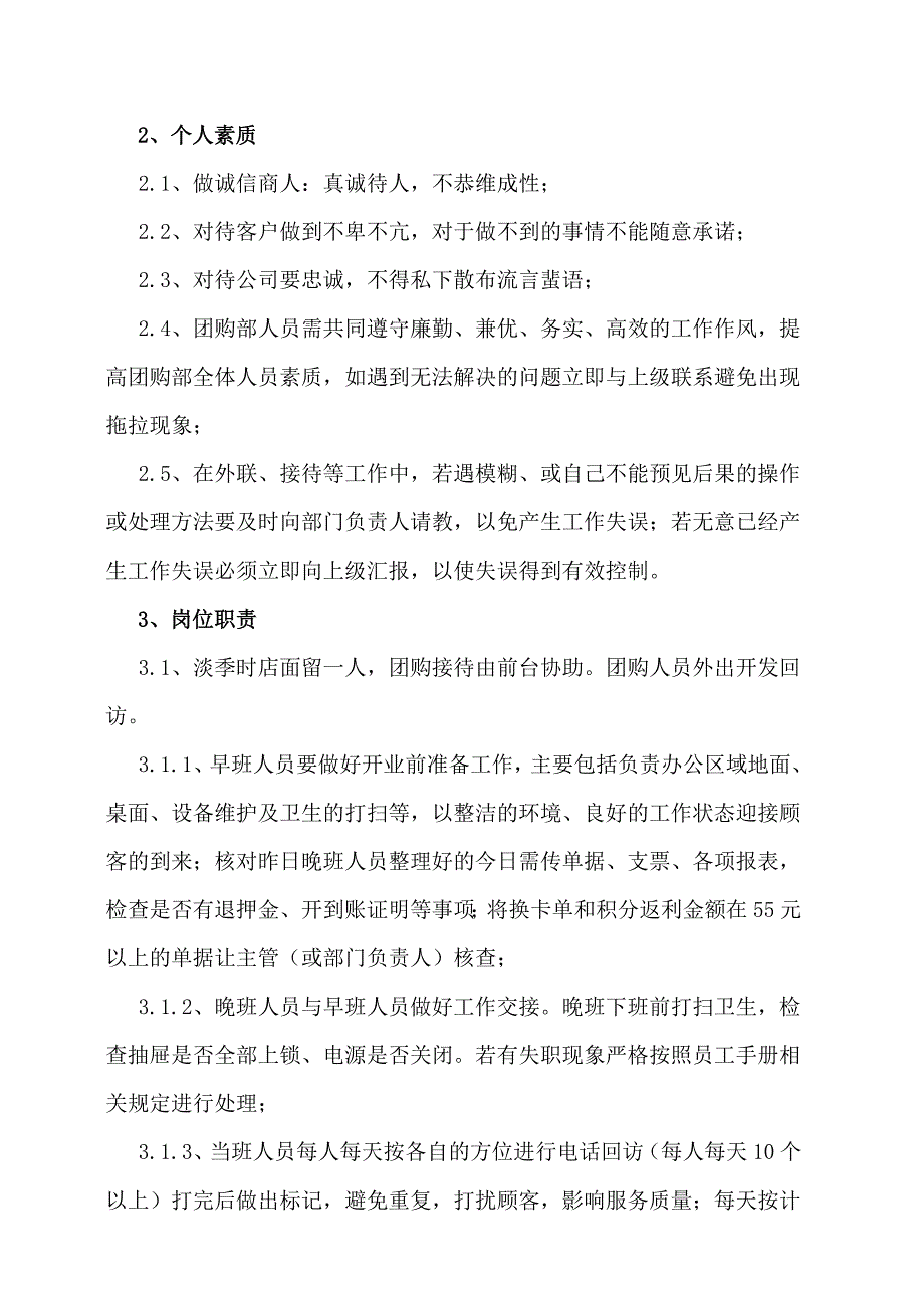 经营管控手册(团购篇)_第2页