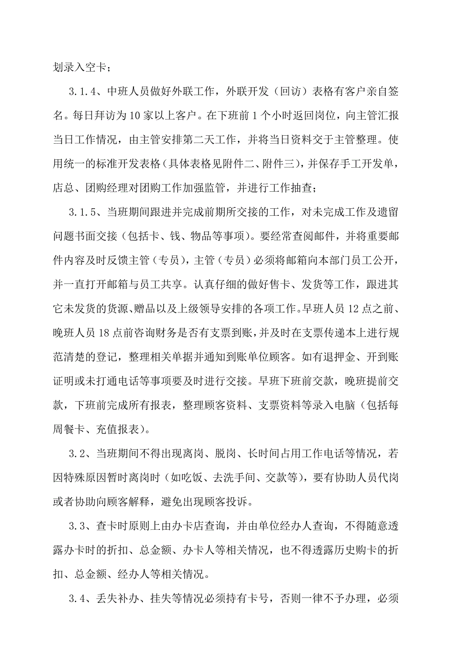 经营管控手册(团购篇)_第3页