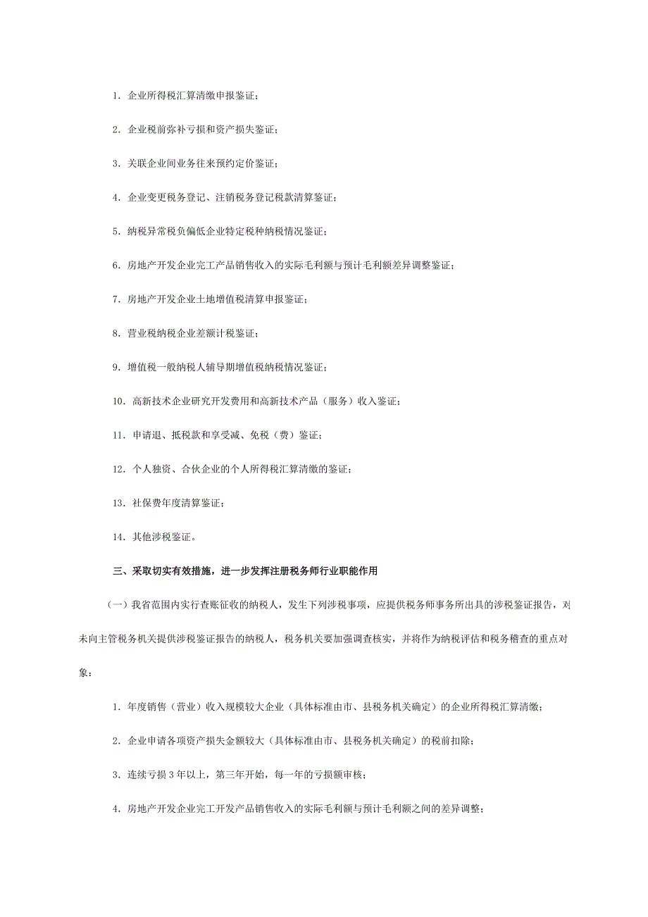 浙国税发〔2011〕76号_第3页