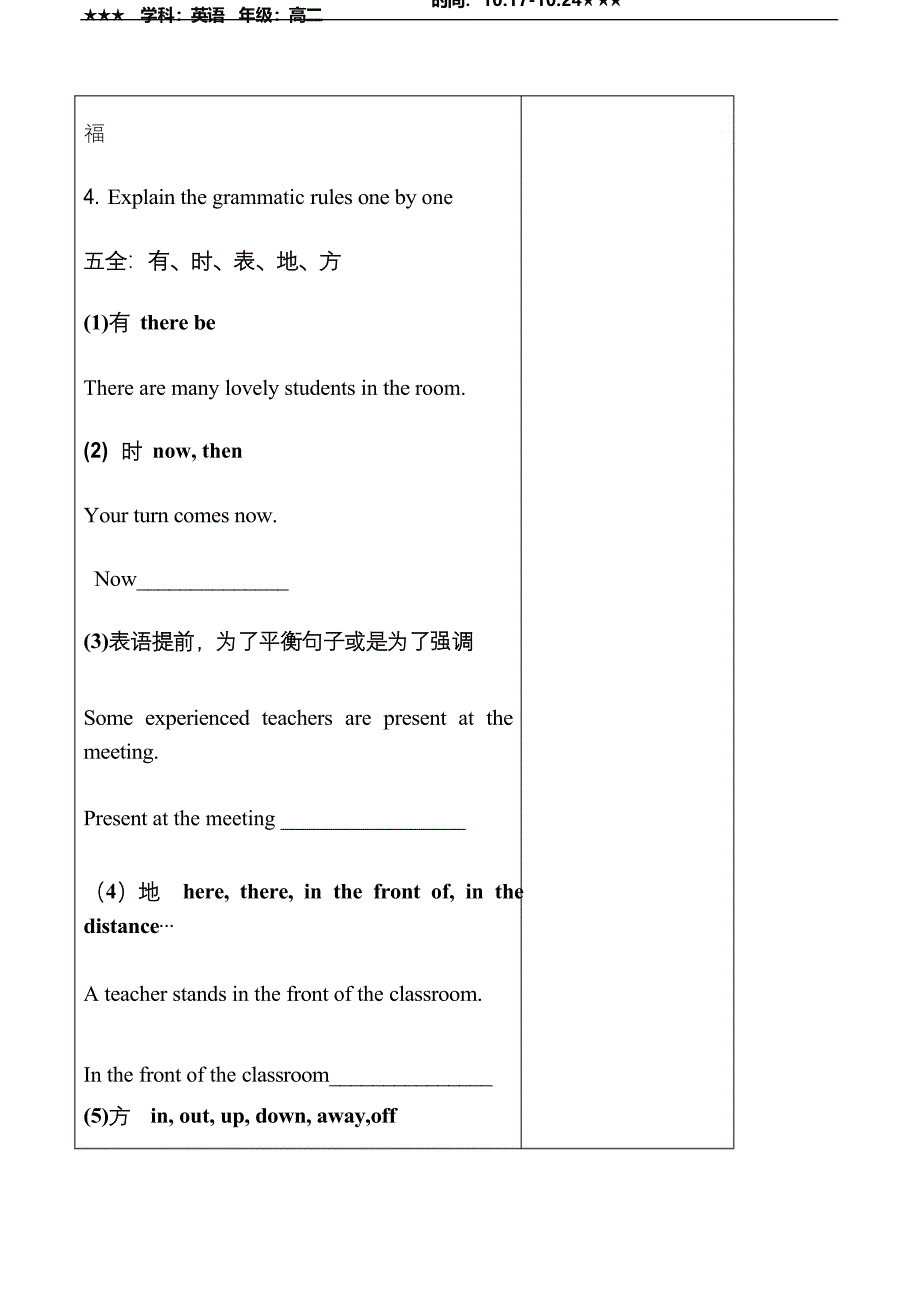 人教版高二英语必修五第四单元语法-倒装句教案_第4页