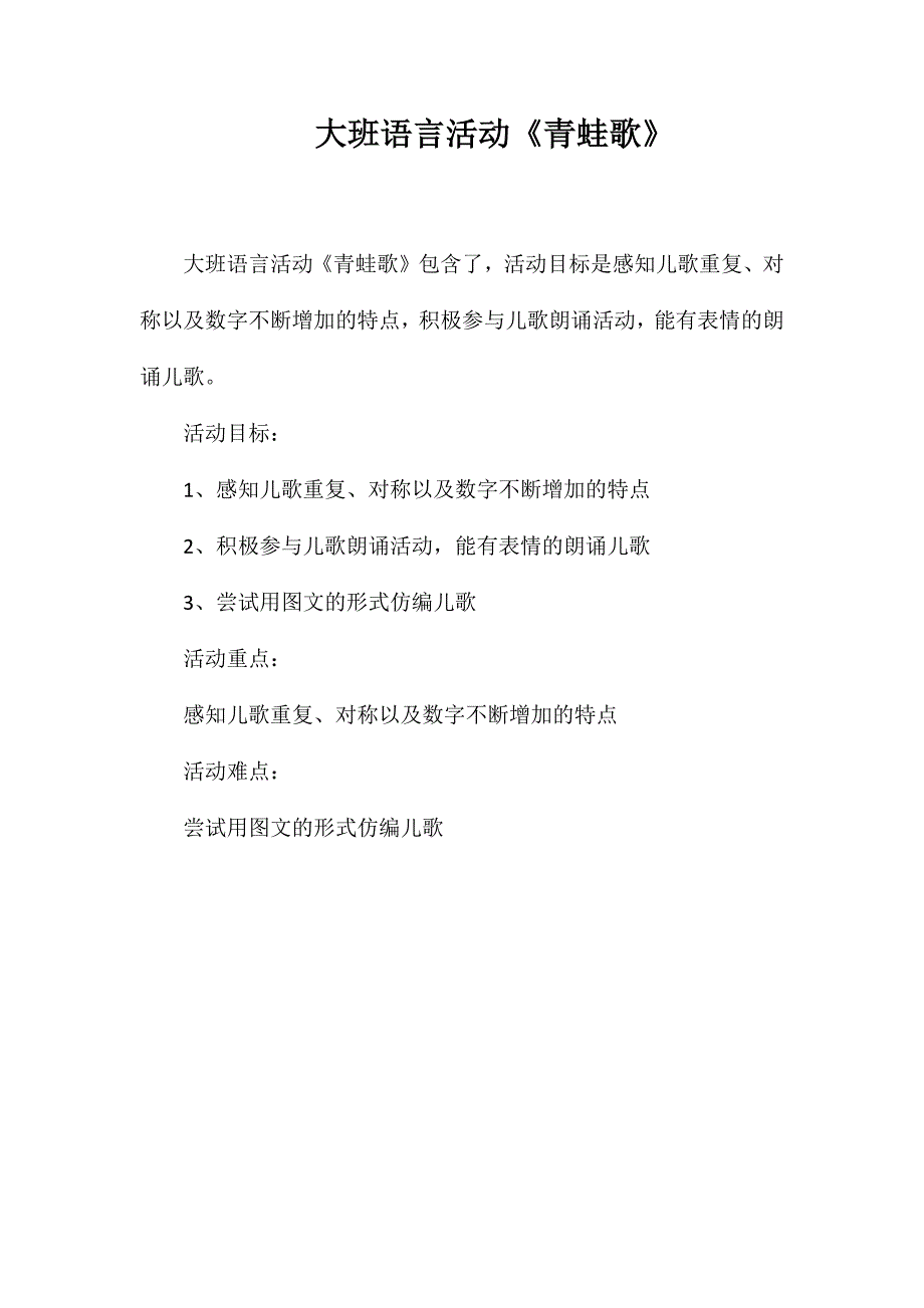 大班语言活动《青蛙歌》_第1页