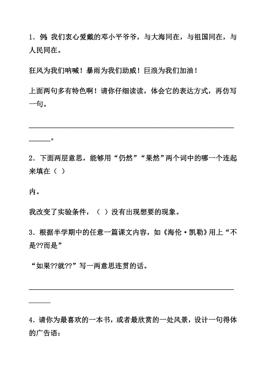 五年级下册语文期末模拟试卷二_第4页