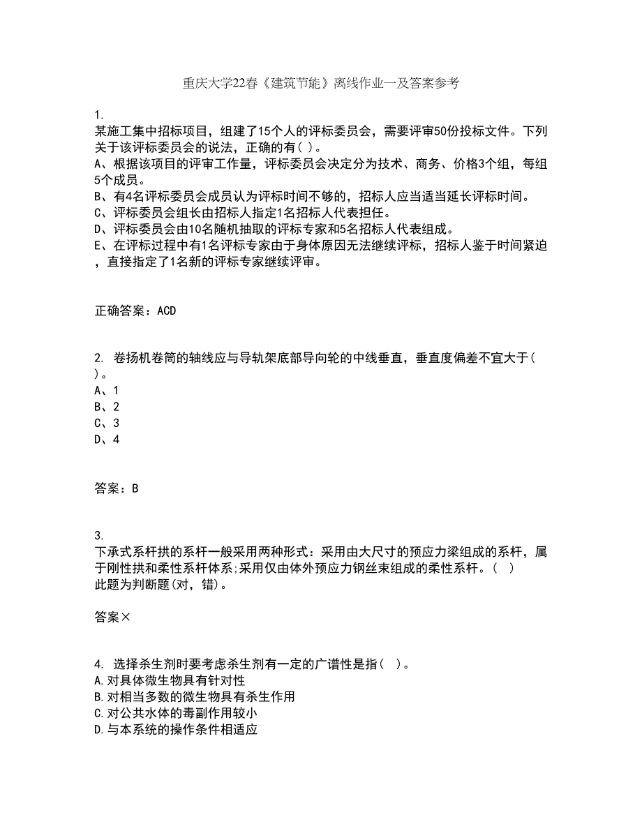 重庆大学22春《建筑节能》离线作业一及答案参考23_第1页